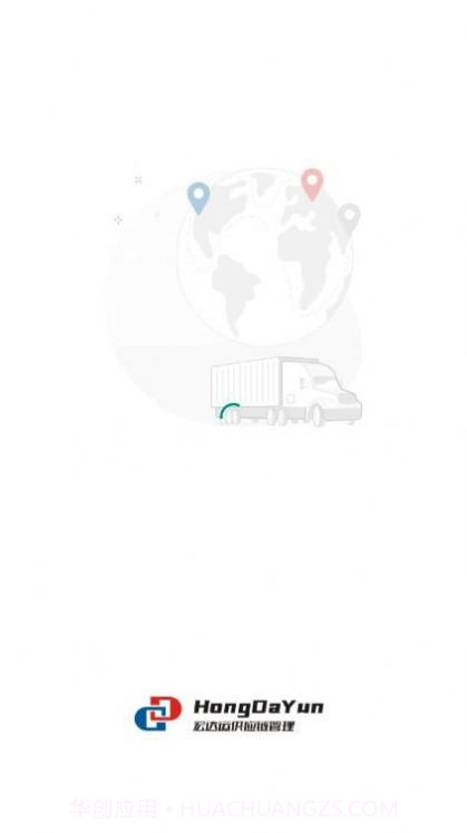 宏运达司机物流截图1 宏运达司机物流截图1