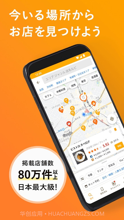 tabelog中文版截图2 tabelog中文版截图2
