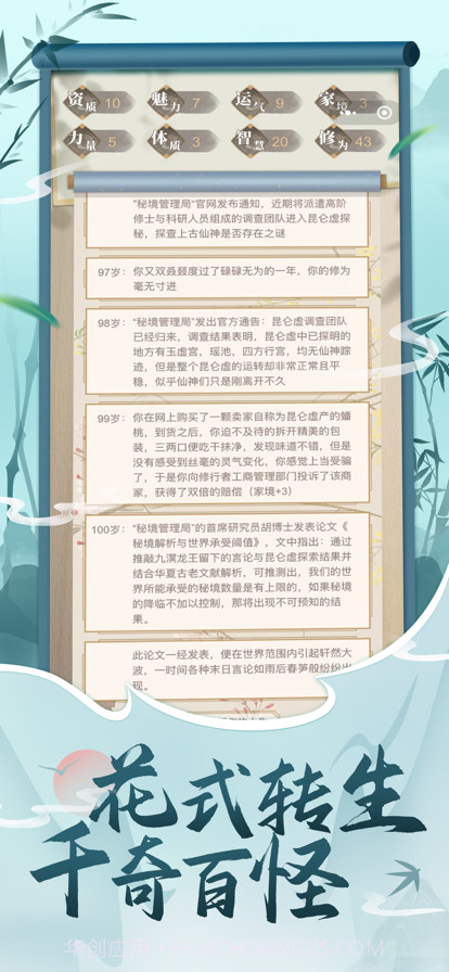 都市修仙模拟器内置菜单截图2 都市修仙模拟器内置菜单截图2