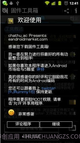固件工具箱(ROM Toolbox)截图3