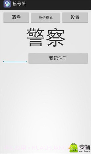 随机摇号器免费版截图4 随机摇号器免费版截图4