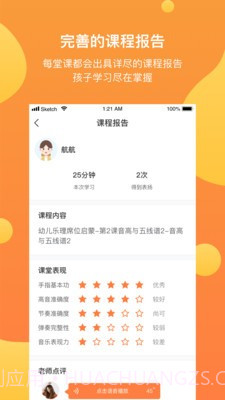 酉艺少儿钢琴截图1