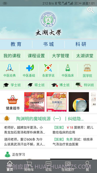 太湖学院一路健康截图2