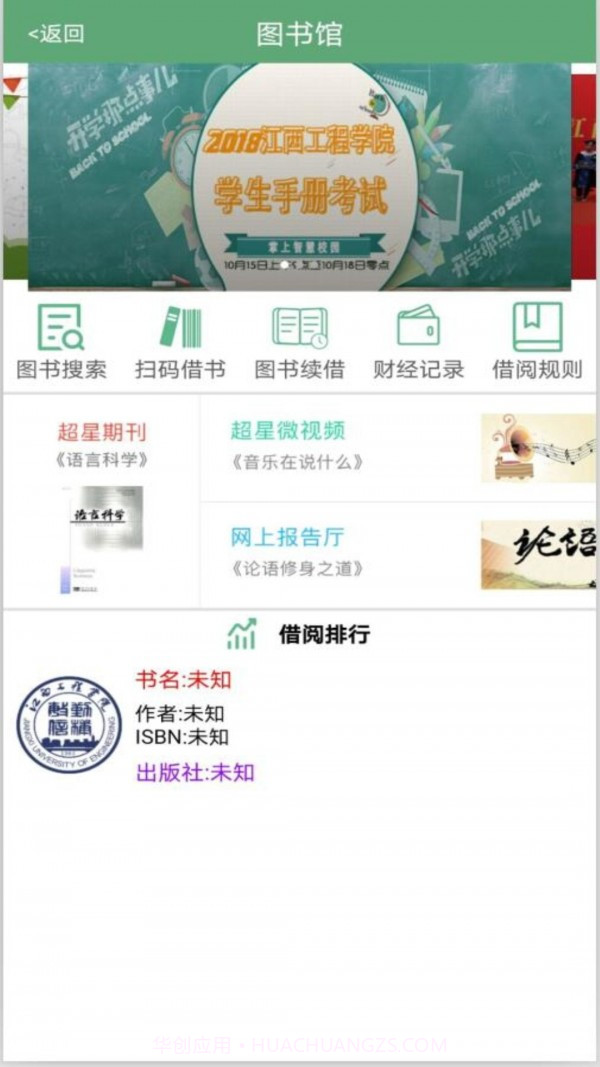 掌上智慧校园截图3 掌上智慧校园截图3