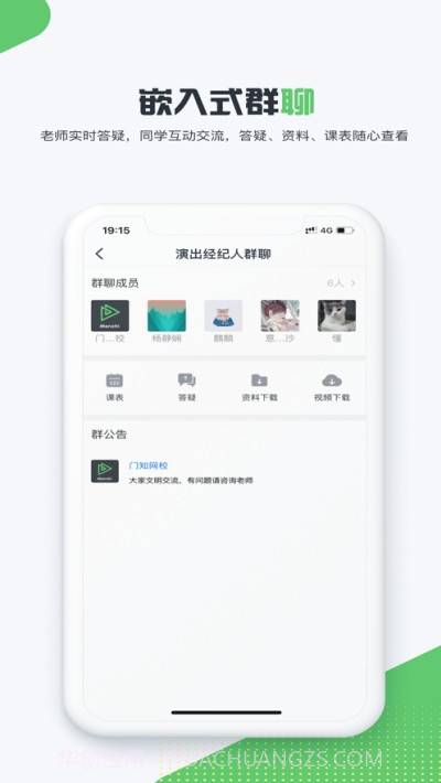 门知网校截图3 门知网校截图3