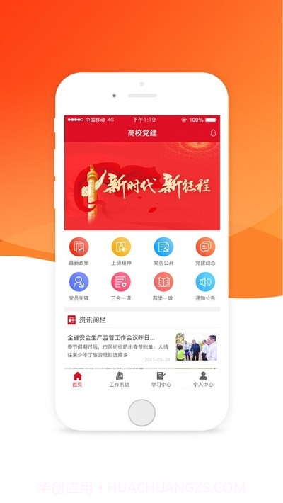 高校智慧党建系统截图1