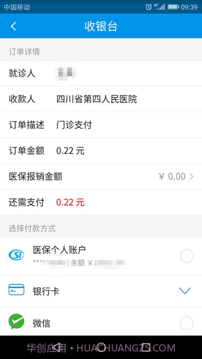 南充医保网上缴费截图2 南充医保网上缴费截图2