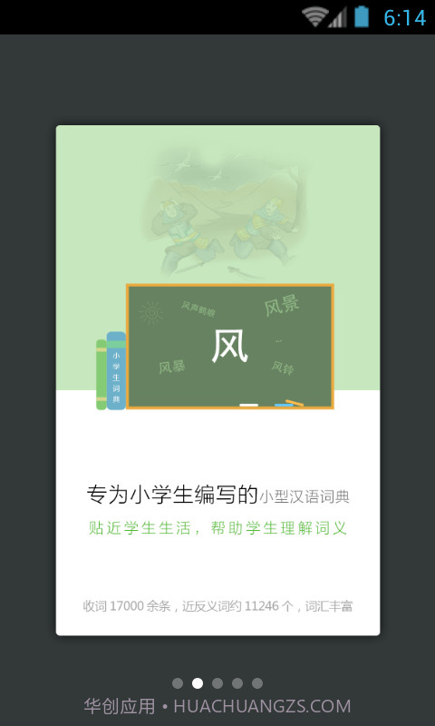 小学生词典截图2 小学生词典截图2