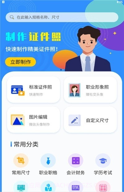理想证件照截图2 理想证件照截图2