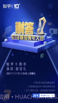 知乎手机版截图1