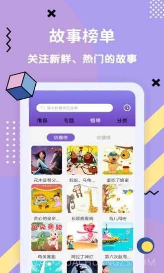 哄睡故事大全截图3 哄睡故事大全截图3