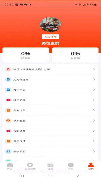 法公律师截图2 法公律师截图2