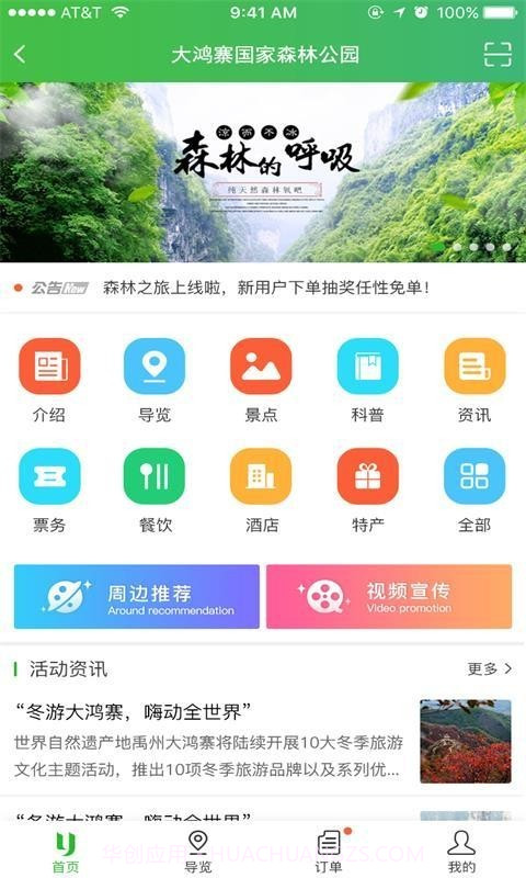 大鸿寨旅游截图1 大鸿寨旅游截图1