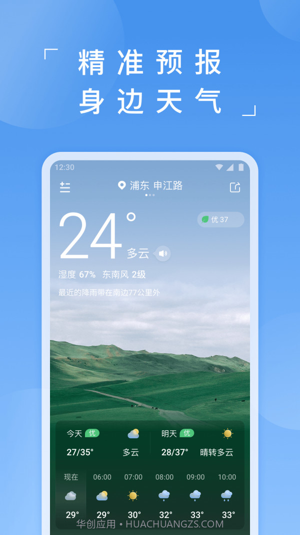 蚂蚁天气截图1 蚂蚁天气截图1