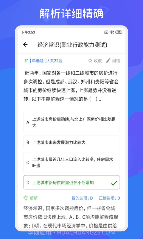多练事考题库截图3