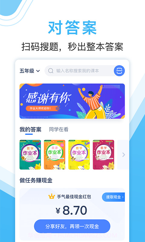 作业大师截图1 作业大师截图1