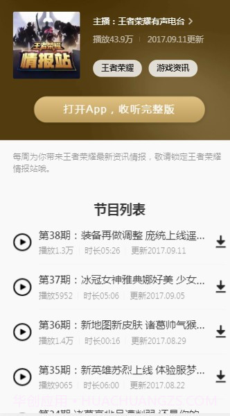 王者荣耀情报站截图1 王者荣耀情报站截图1