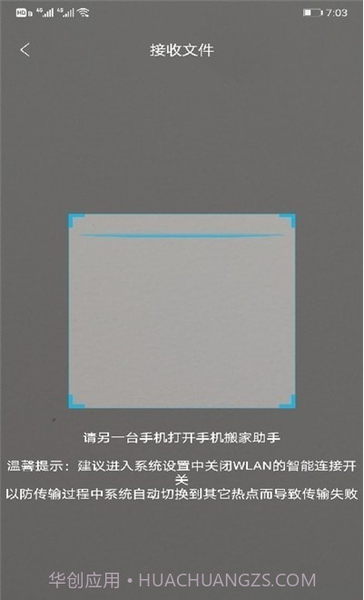 手机搬家助手截图2