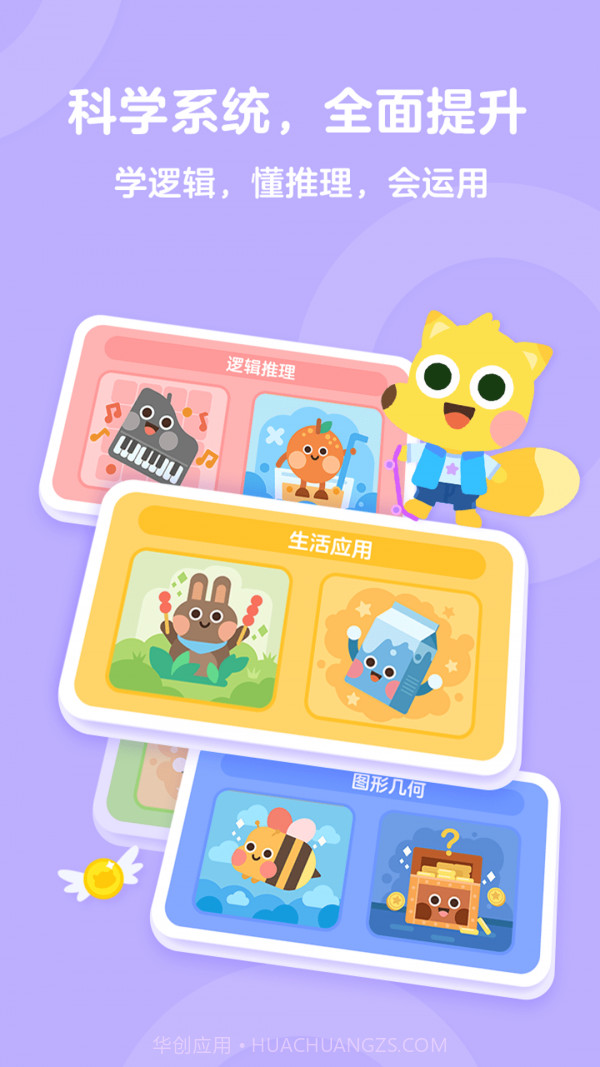 有道少儿思维截图1 有道少儿思维截图1