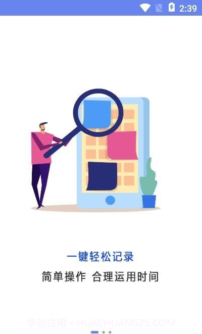 年轮时间截图2 年轮时间截图2