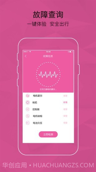 爱玛智能云端截图4