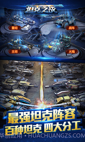 坦克之战APP截图1 坦克之战APP截图1