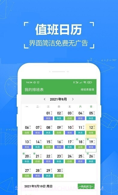 日历排班截图3 日历排班截图3