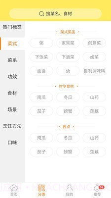 懒人食谱截图2 懒人食谱截图2