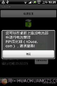 电池管家Battery Manager截图2