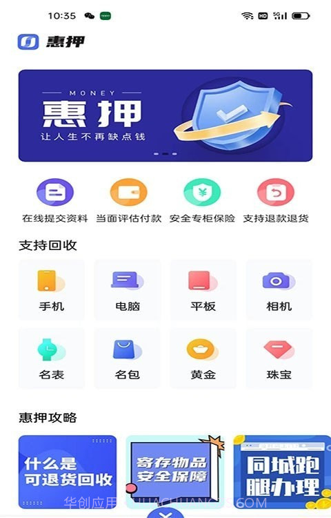 惠押截图3 惠押截图3