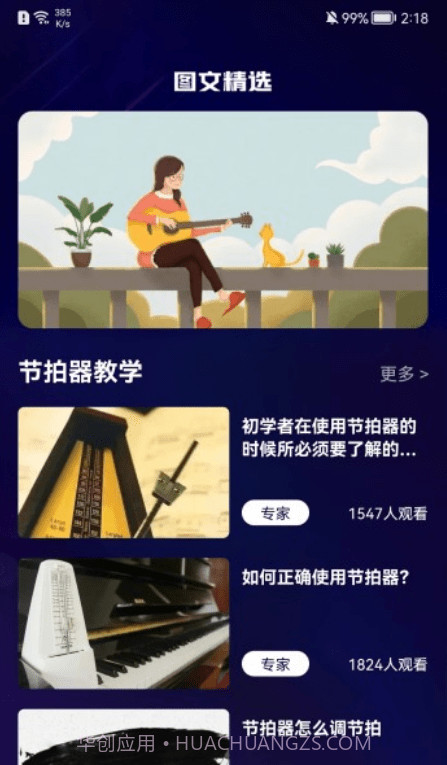 我的节拍器截图1