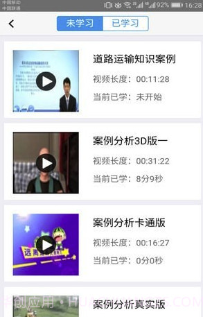 广西运政教育V2.2.19 最新手机版截图3 广西运政教育V2.2.19 最新手机版截图3