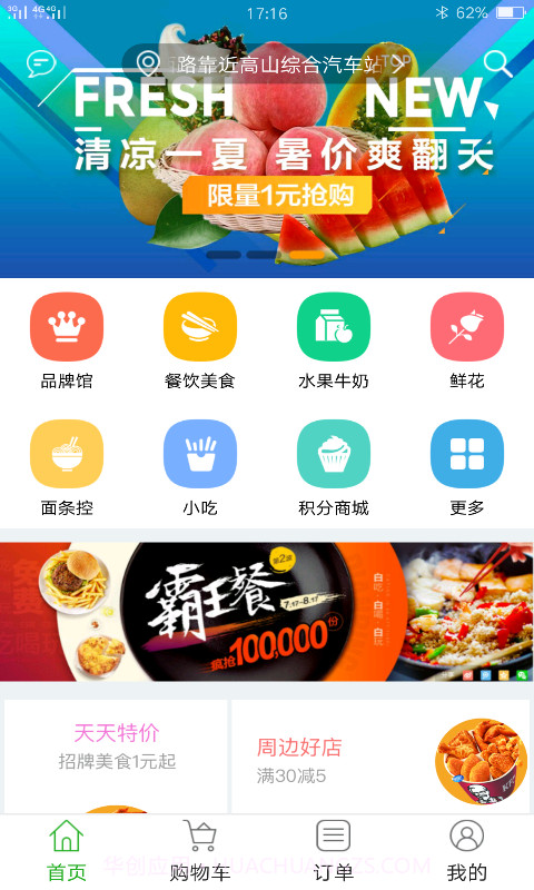 彩虹外卖截图1 彩虹外卖截图1