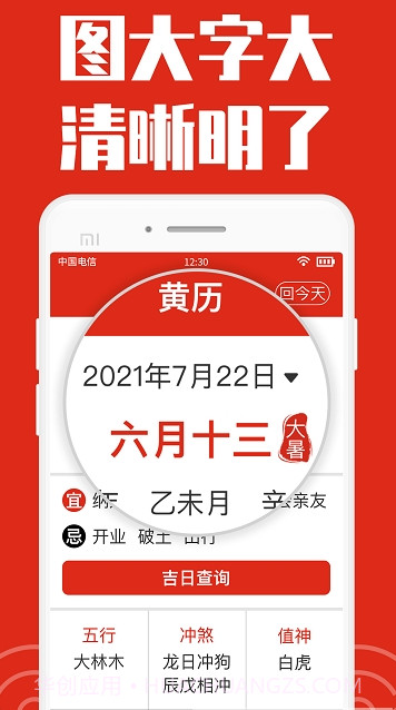 祥云日历大字版截图3