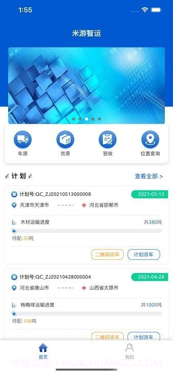 广兴运司机端截图4 广兴运司机端截图4