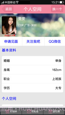 开开交友v7.4.0截图1 开开交友v7.4.0截图1