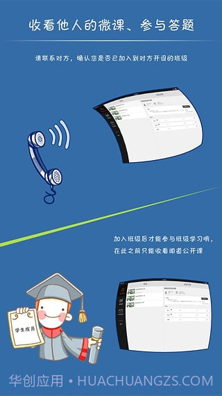 闻道微课官方版截图2 闻道微课官方版截图2