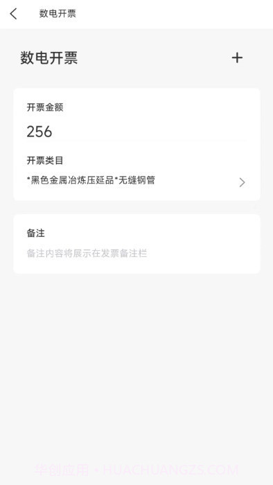 数电发票截图2 数电发票截图2