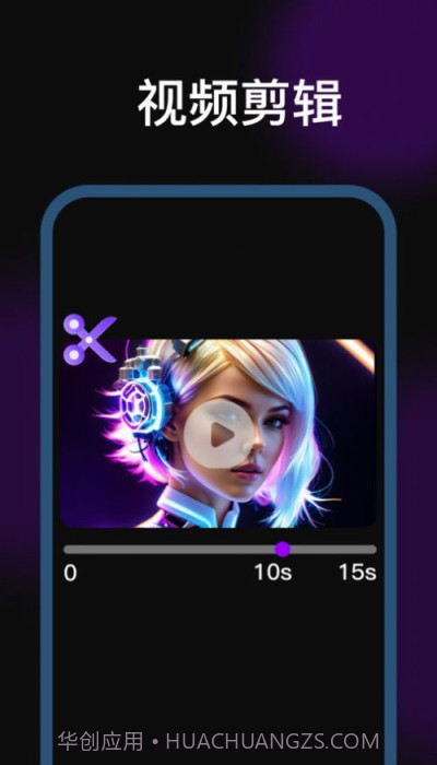 剪辑魔法师免费版截图2 剪辑魔法师免费版截图2