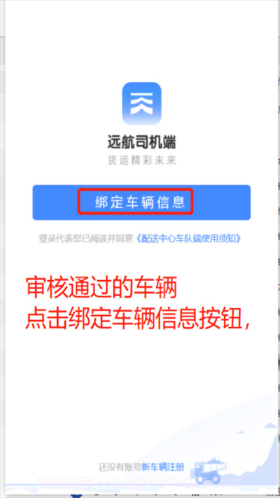 远航配送司机端截图4 远航配送司机端截图4