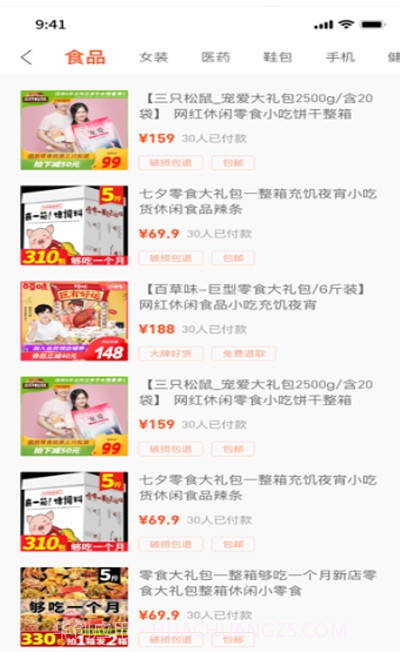 佰惠优品截图3 佰惠优品截图3