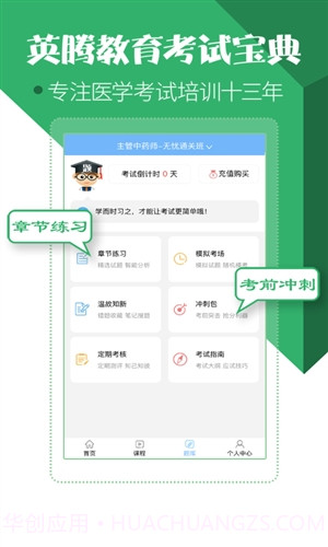 药学药师职称考试宝典截图1 药学药师职称考试宝典截图1