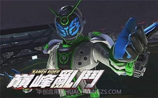 假面骑士巅峰乱斗截图3