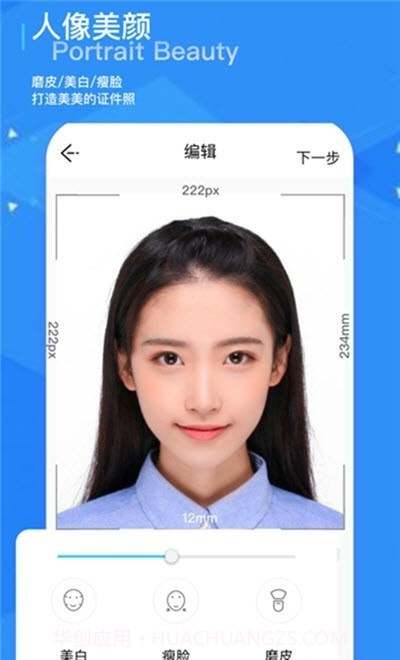 证件照修图相机截图2