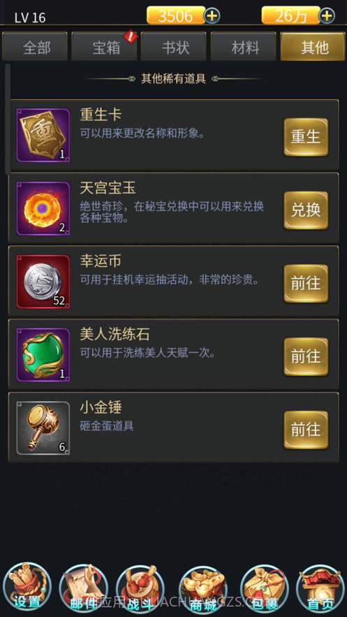 回到三国当主公截图8 回到三国当主公截图8