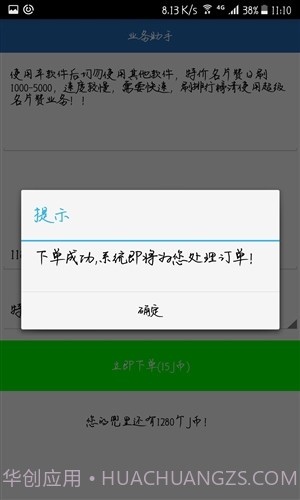 QQ业务助手截图4