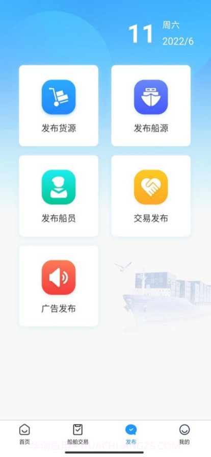 好船好货截图4 好船好货截图4