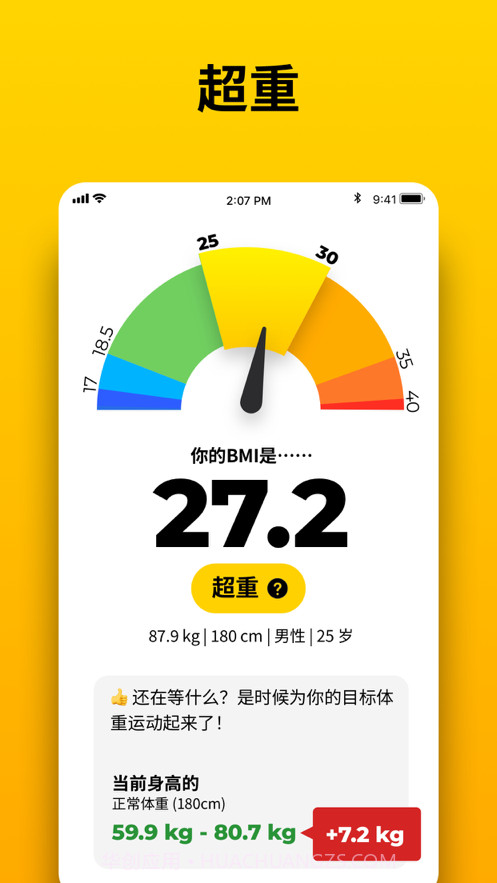 BMI计算器截图4 BMI计算器截图4