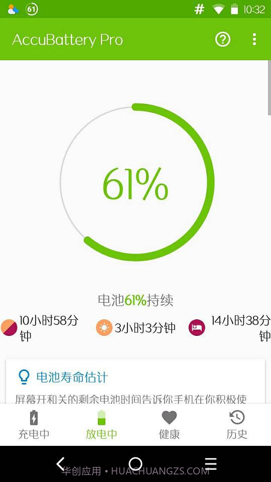 AccuBatterypro截图2