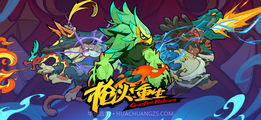 枪火重生截图1 枪火重生截图1